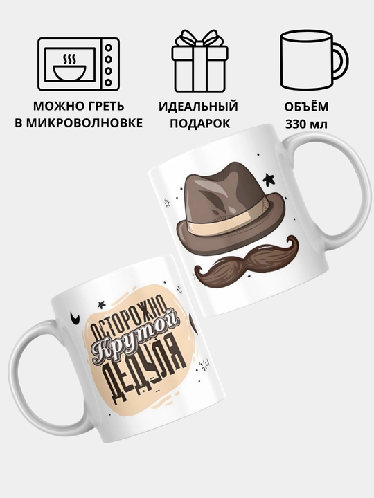 Кружка в подарок, с принтом, керамическая, Дедушке, Маме, Подарок, Бабушке