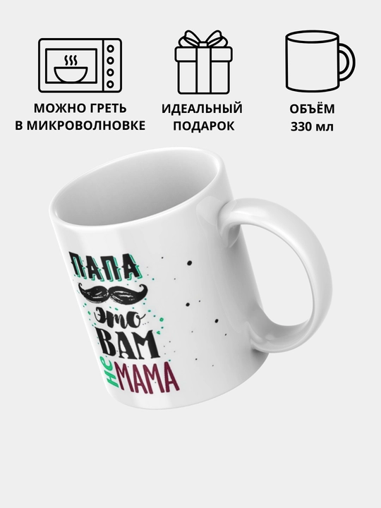 Кружка в подарок, с принтом, керамическая, Дедушке, Маме, Подарок, Бабушке