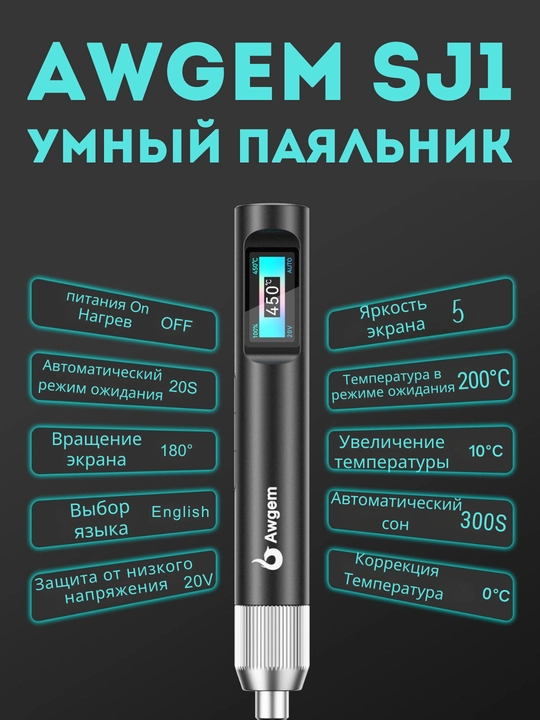 Awgem SJ1 portativ payvandlash qalam, 100 Vt, avtomatik sozlash, C245