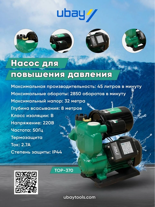 Avtomatik suv nasosi Ubay UB-370 - 