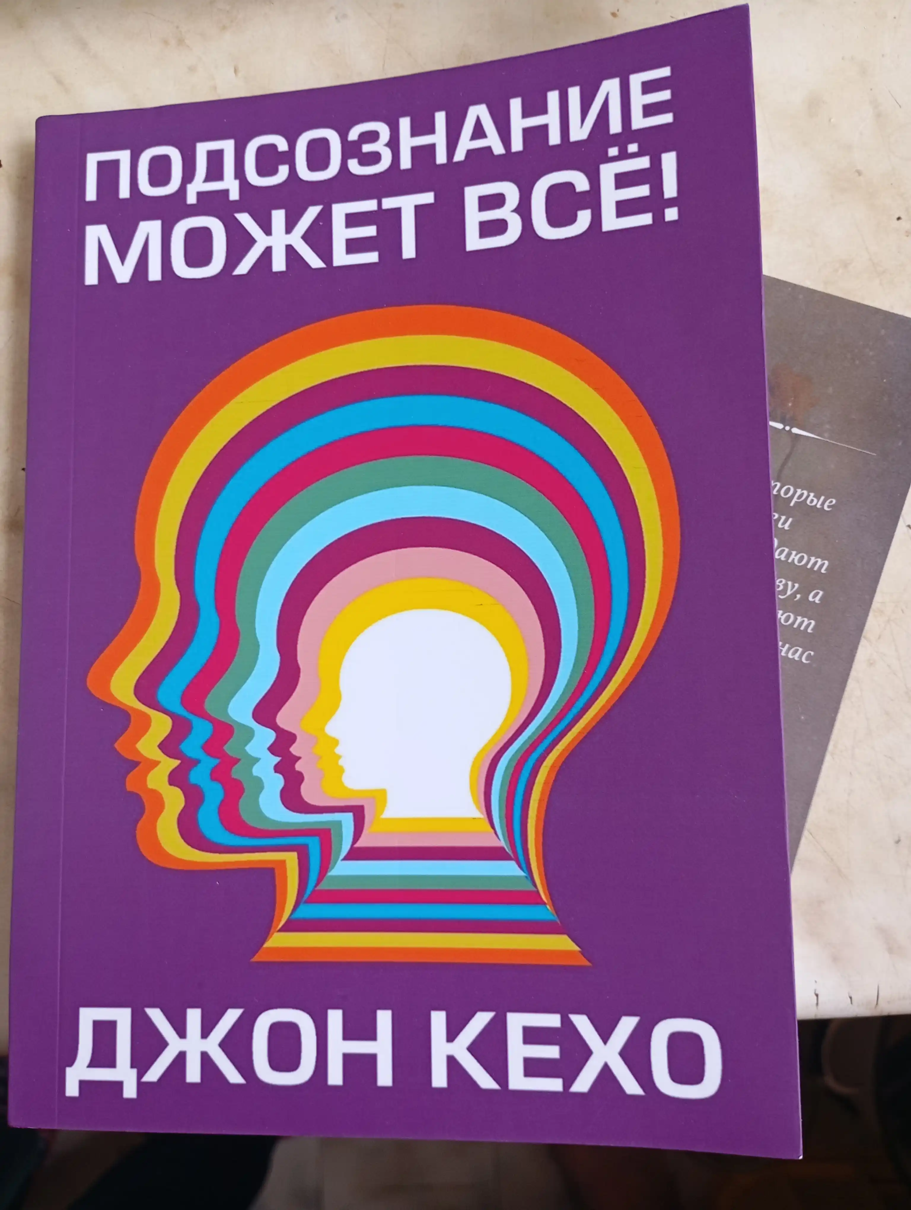 Podsoznaniye mozhet vso!, Dzhon Kekho