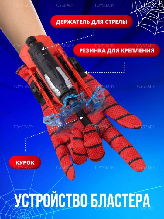 O'rgimchak odam blasteri o'q otuvchi qo'lqop - bolalar uchun Spider Man o'yinchog'i