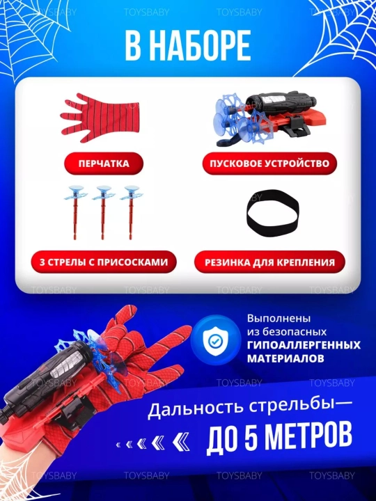 O'rgimchak odam blasteri o'q otuvchi qo'lqop - bolalar uchun Spider Man o'yinchog'i