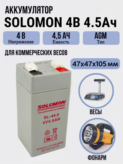 SOLOMON akkumulyatori 4V 4.5A h AGM, tarozilar, fonarlar va UPS uchun - 