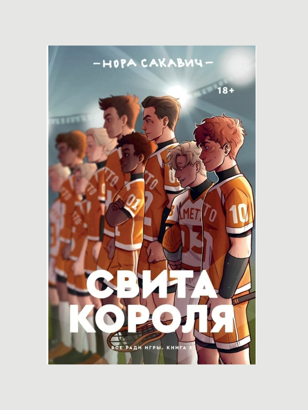 Путь Королей Купить Книгу