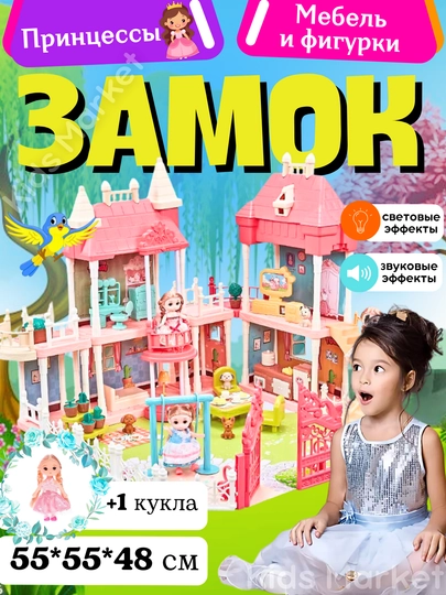 Кукольный домик для девочек, замок принцессы с мебелью и аксессуарами, свет, звук — TOYMAG-CASTVIL-ВИШН