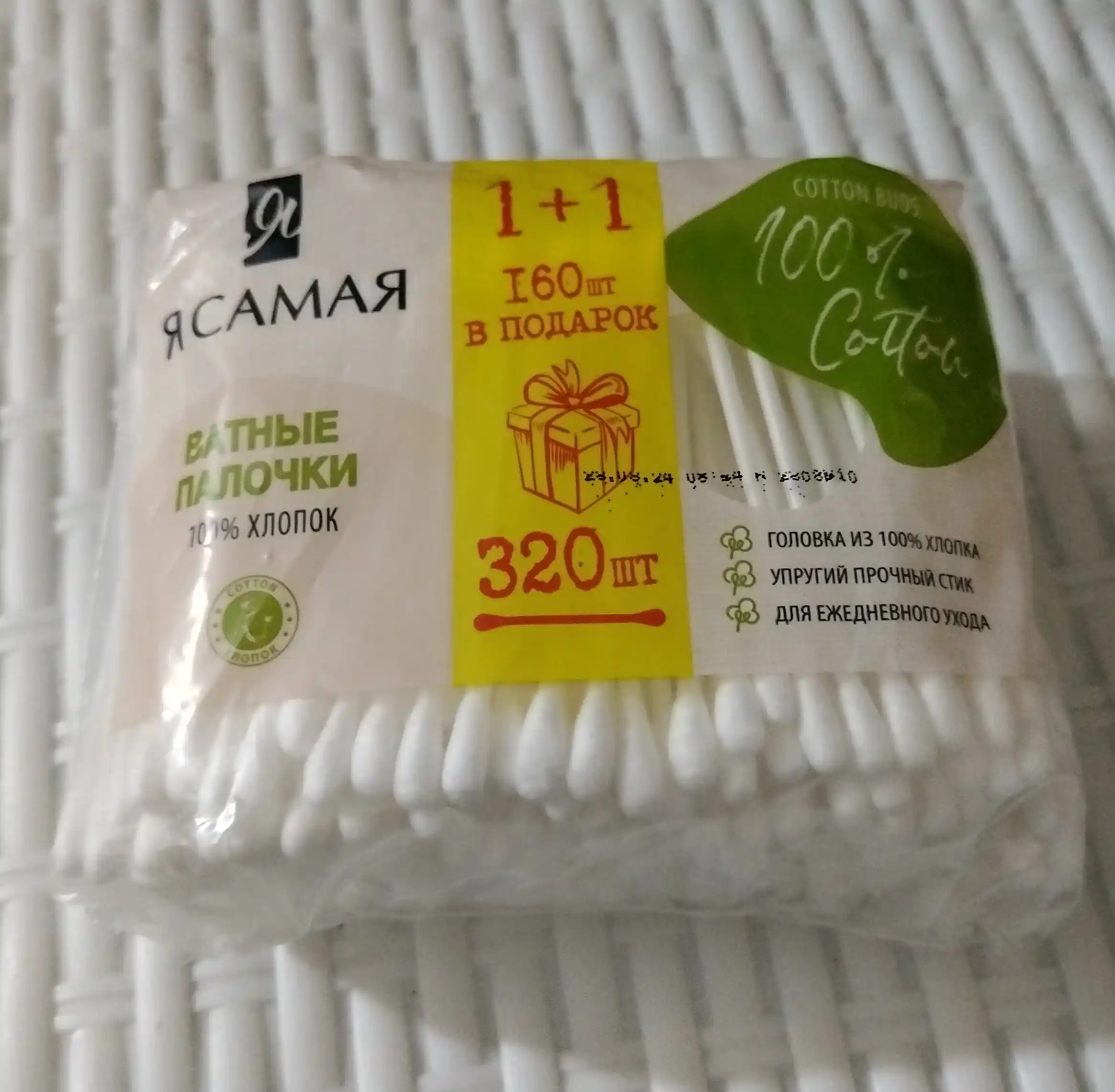 Ватные палочки Я Самая Organic, 320 шт