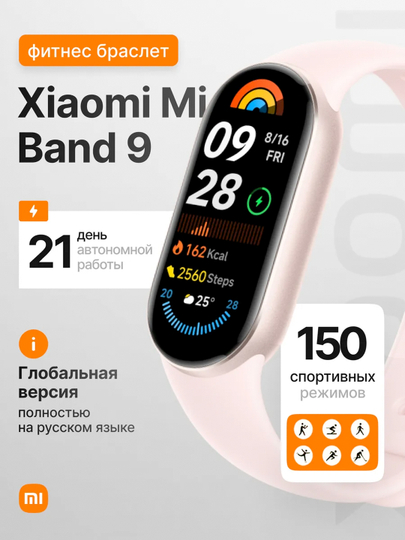 Умный фитнес браслет часы Xiaomi Smart Mi Band 9 Global