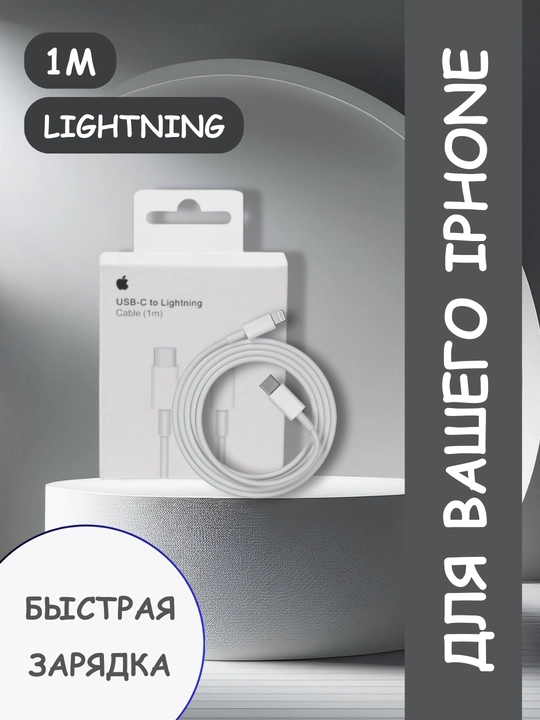 Iphone uchun va universal quvvatlash kabellari: Lightning va Type-C