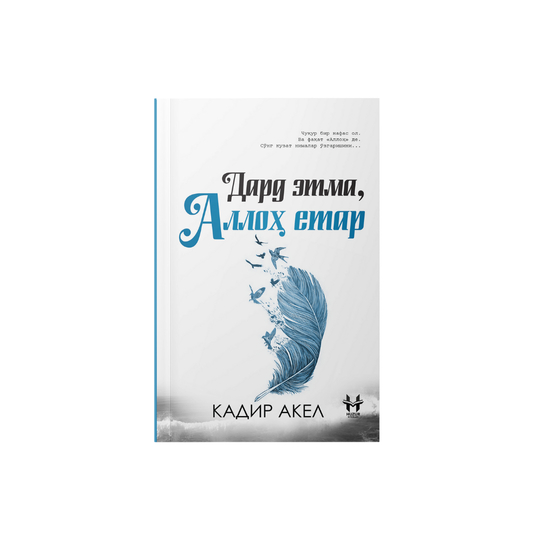 Dart etma, Alloh yetar - 