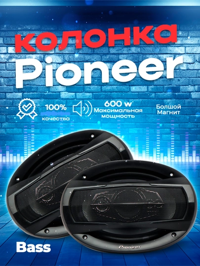 Avtomobil uchun kolonkalari Pioneer TS-A6995R, 600W, 5-tomonlama dinamik, katta magnit - 