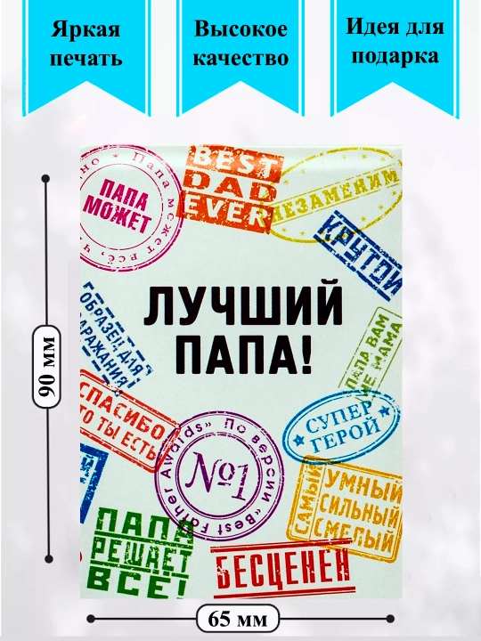 Sovutgich uchun magnit "Лучший папа"