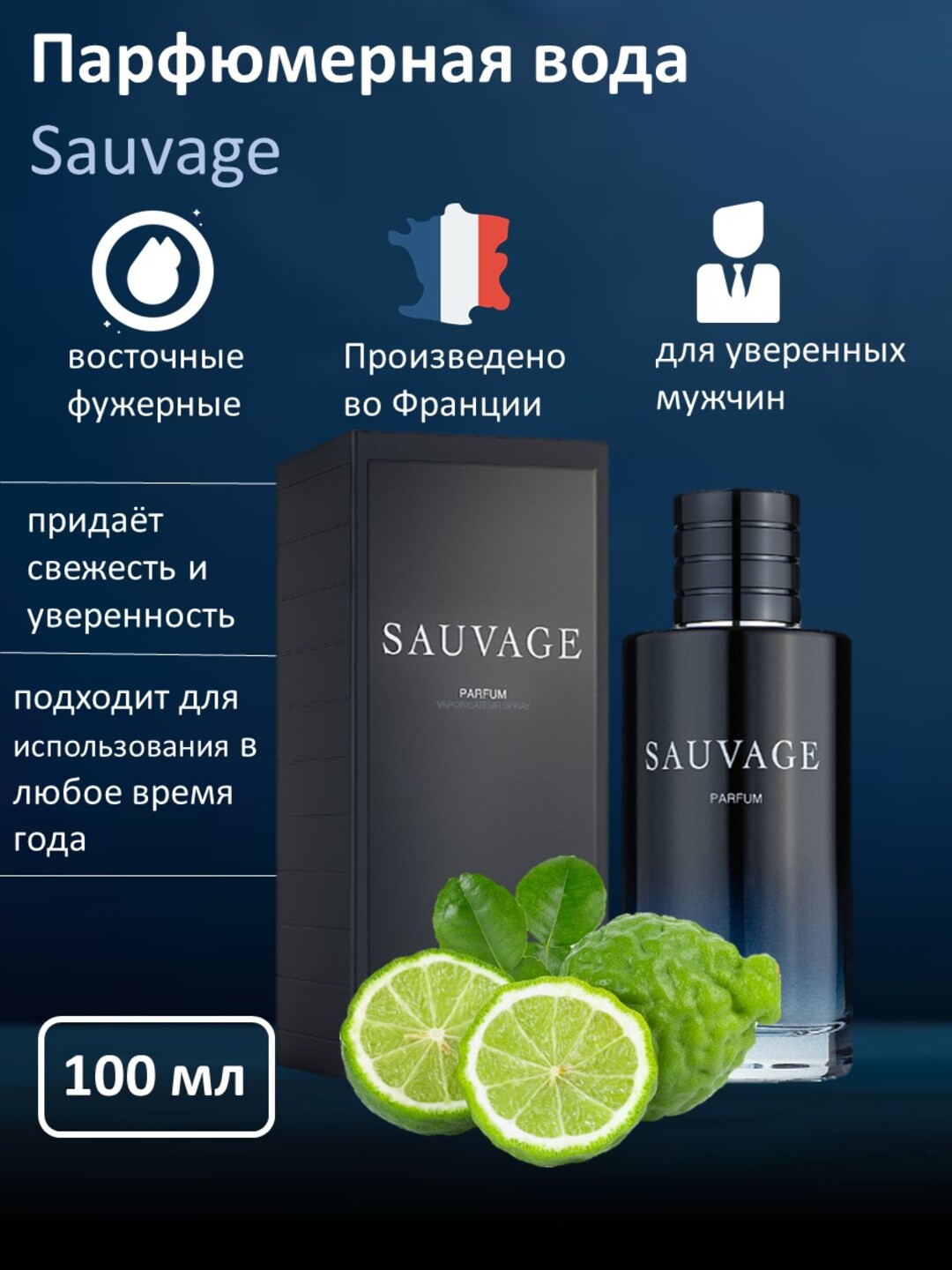 Духи для мужчин Sauvage, 100 мл - 