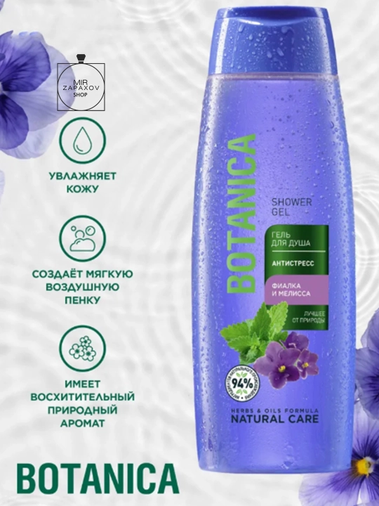 Гель для душа "Уход и релакс", с васильком и барбарисом Botanica, 400 мл