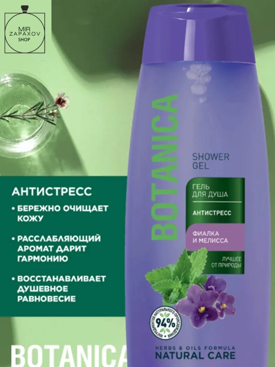 Гель для душа "Уход и релакс", с васильком и барбарисом Botanica, 400 мл