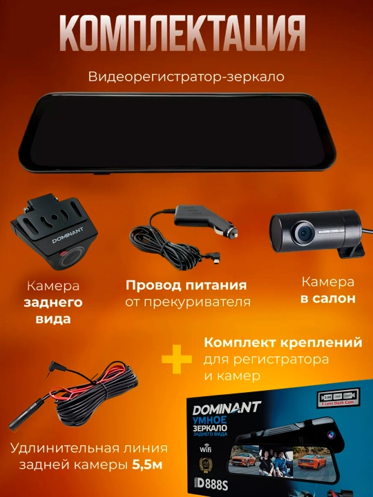 Videoregistrator Dominant D888S 2K, 3ta kamerali, sensor ekranli va Wi-Fi