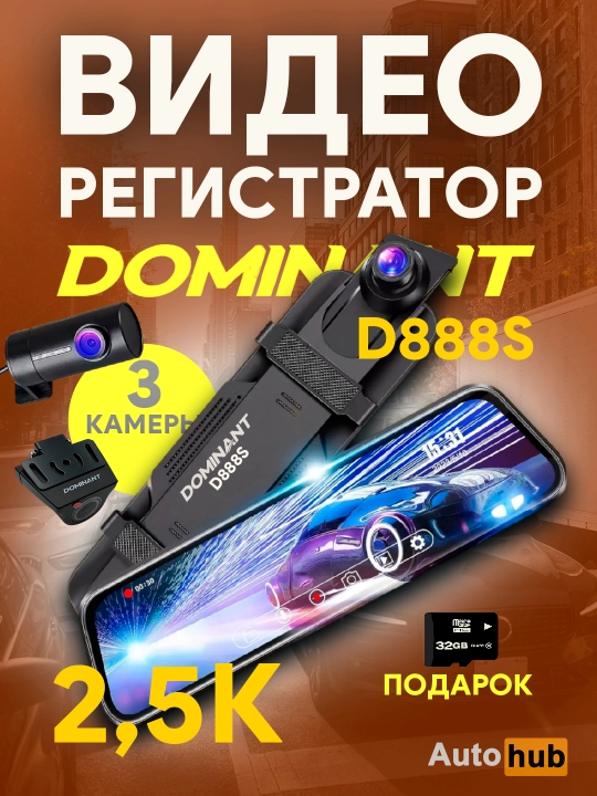 Videoregistrator Dominant D888S 2K, 3ta kamerali, sensor ekranli va Wi-Fi - 