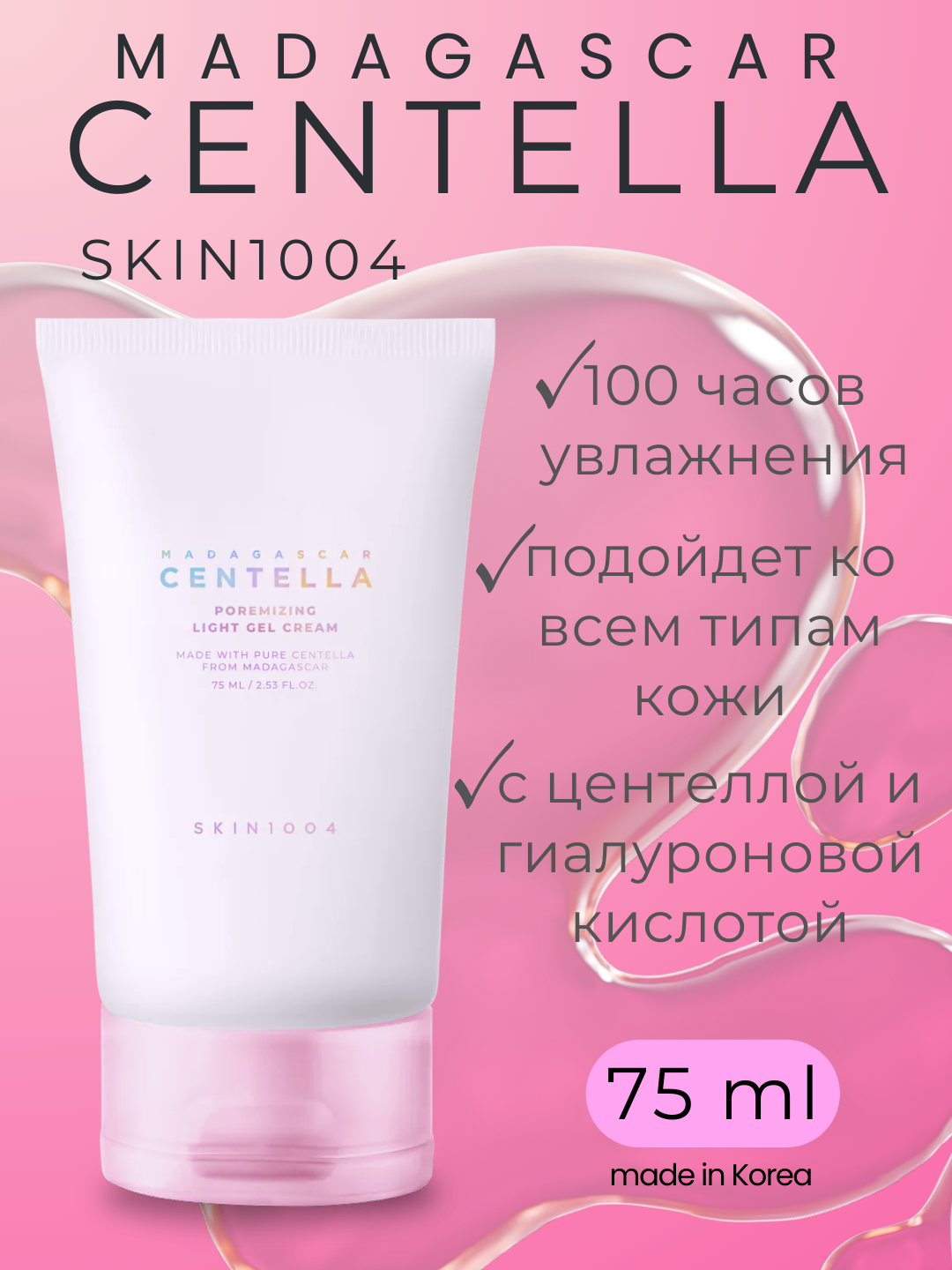 Tinchlantiruvchi tasirga ega namlantiruvchi krem SKIN1004 Centella kremi, 75 ml - 