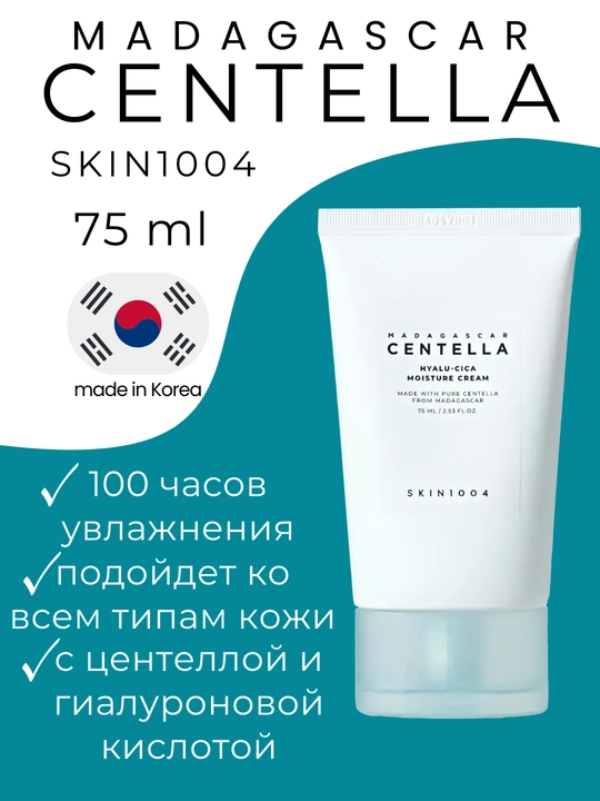 Tinchlantiruvchi tasirga ega namlantiruvchi krem SKIN1004 Centella kremi, 75 ml - 