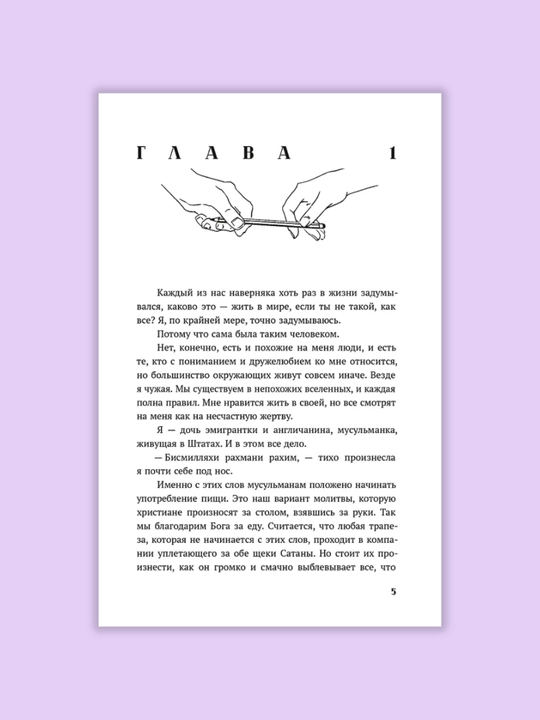 Такие разные миры, Фэя Моран