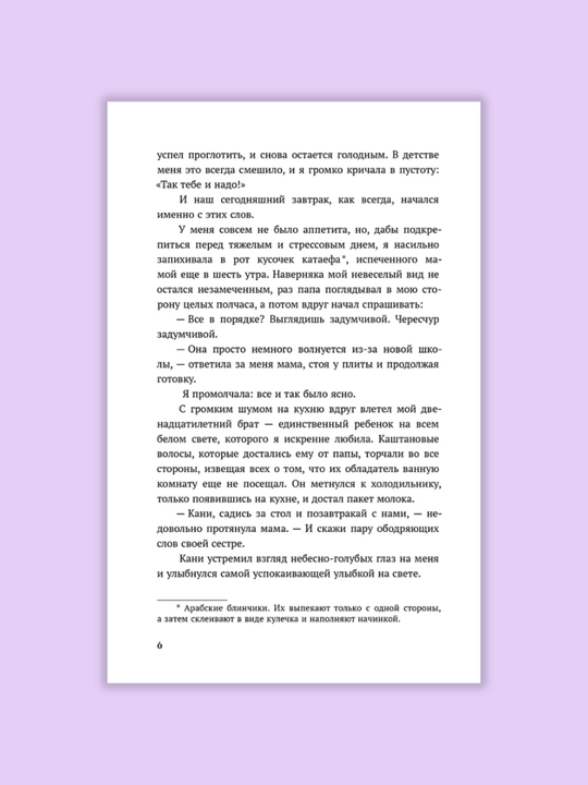 Такие разные миры, Фэя Моран