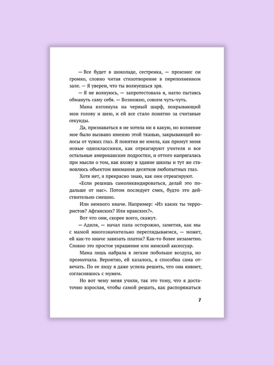 Такие разные миры, Фэя Моран