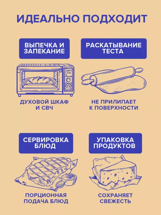 Бумага для выпечки, пергамент для запекания силиконизированный на противень для духовки