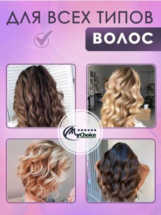 Щипцы волна, крупные, для волос, многофункциональные