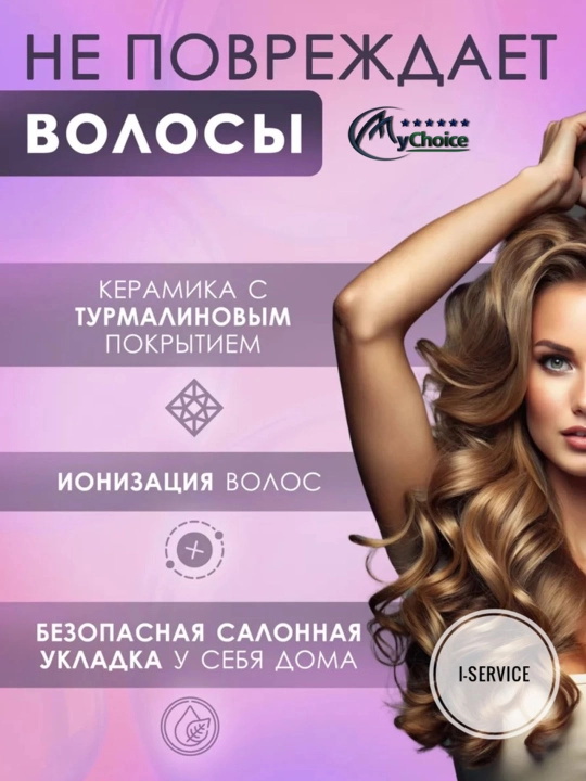 Щипцы волна, крупные, для волос, многофункциональные