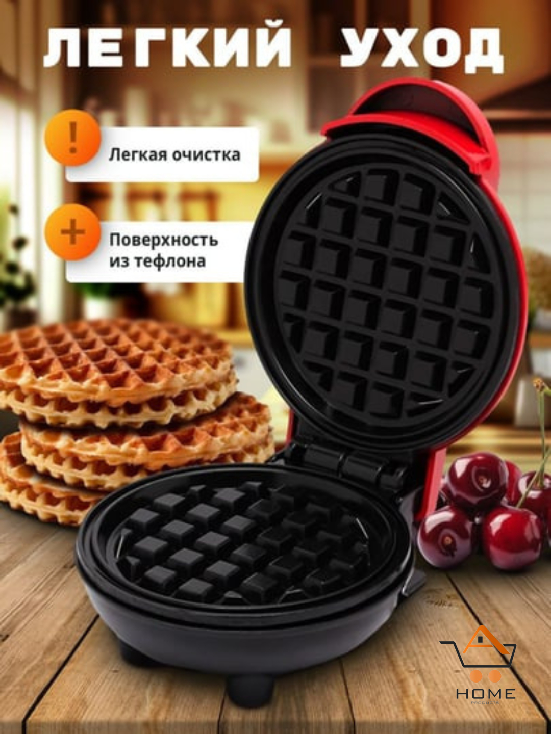 Мини вафельница, для венских и бельгийских вафель, с антипригарным ...