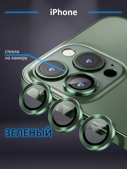 Защитное стекло на камеру Apple iPhone 11/12/13/14/15/16/17/18 Pro/Pro Max - 