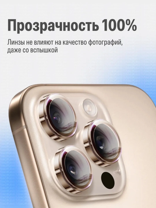 Защитное стекло на камеру Apple iPhone 11/12/13/14/15/16/17/18 Pro/Pro Max