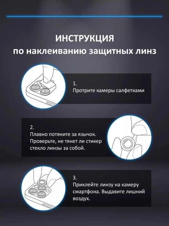 Защитное стекло на камеру Apple iPhone 11/12/13/14/15/16/17/18 Pro/Pro Max