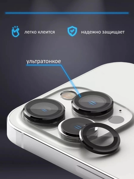Защитное стекло на камеру Apple iPhone 11/12/13/14/15/16/17/18 Pro/Pro Max