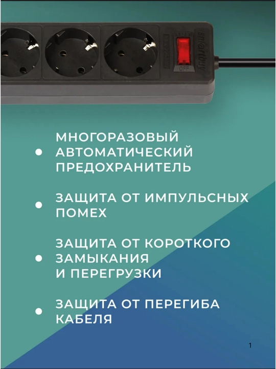 Удлинитель-пилот, сетевой фильтр, с защитным предохранителем 5 розеток, 1.8 /3/ 5 метра