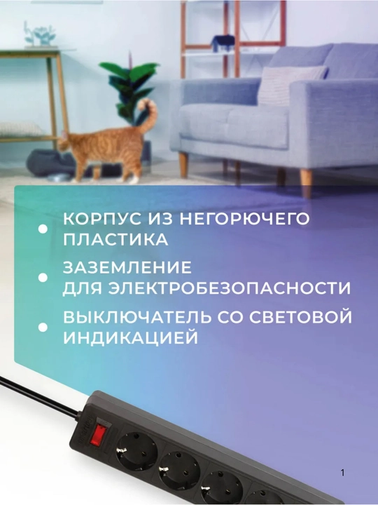 Удлинитель-пилот, сетевой фильтр, с защитным предохранителем 5 розеток, 1.8 /3/ 5 метра