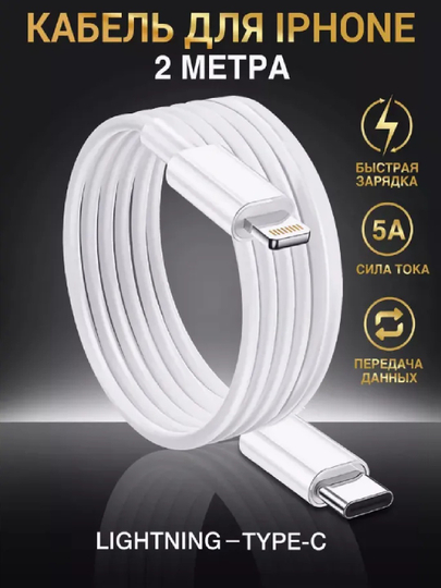 Быстрый зарядный кабель – iPhone / Samsung, Type-C to Lightning / Type-C, передача данных