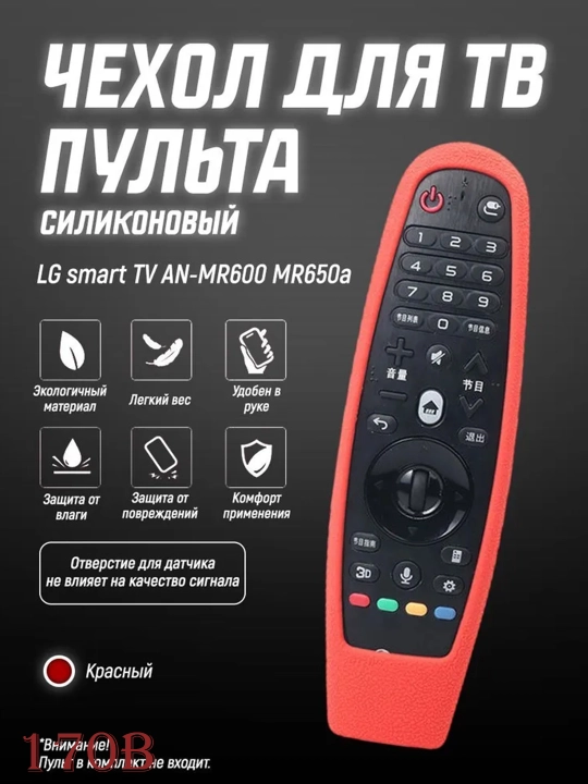 Защитный чехол LG для пульта телевизора