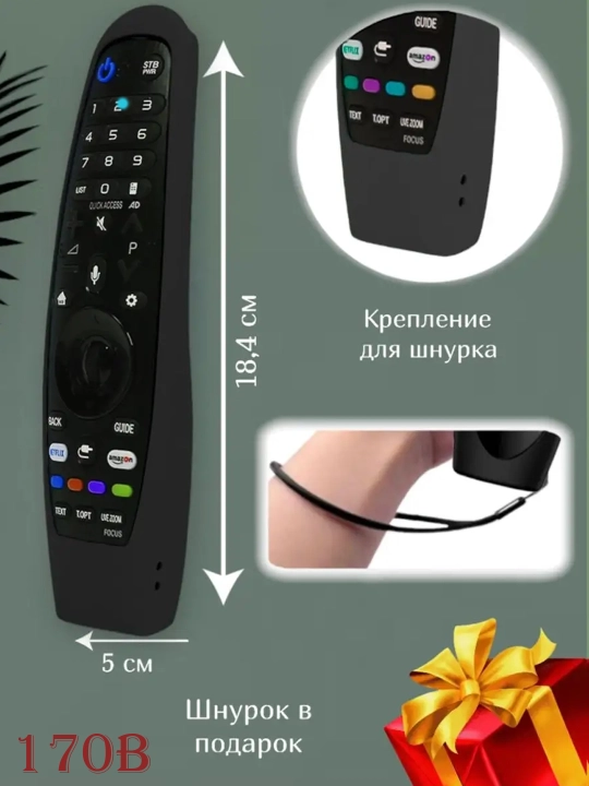 Защитный чехол LG для пульта телевизора