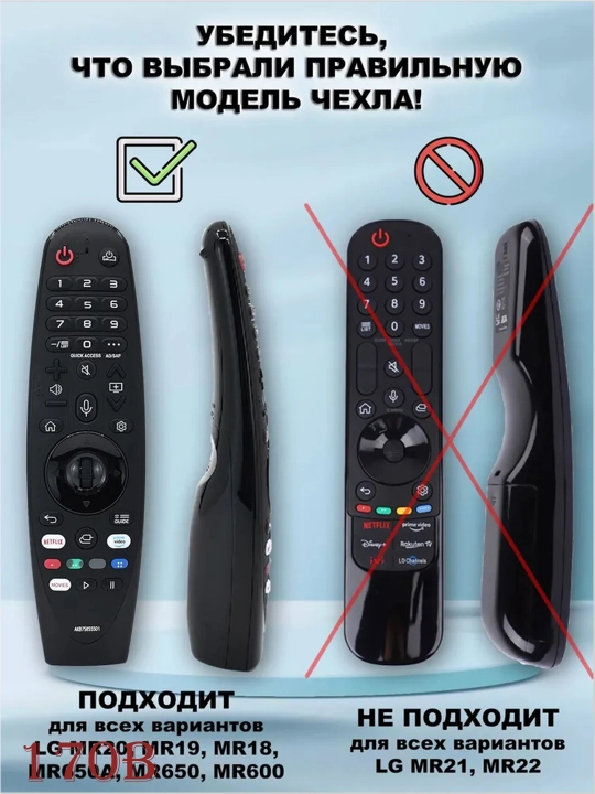 Защитный чехол LG для пульта телевизора