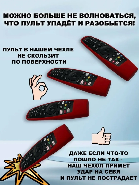 Защитный чехол LG для пульта телевизора