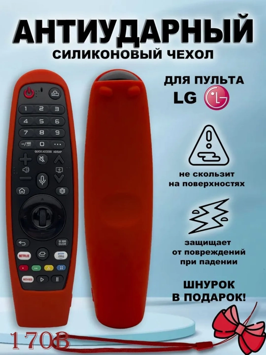 Защитный чехол LG для пульта телевизора