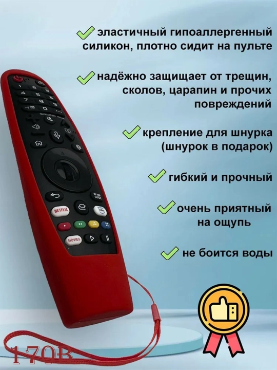 Защитный чехол LG для пульта телевизора