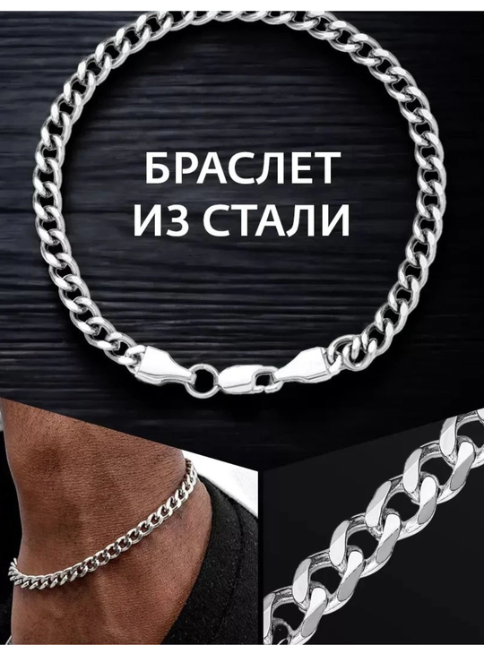 Мужской браслет, нержавеющая сталь - 