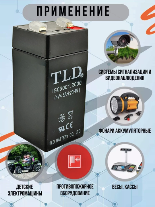TLD 4V 4.5Ah akkumulyatori: tarozilar, fonarlar va xavfsizlik tizimlari uchun