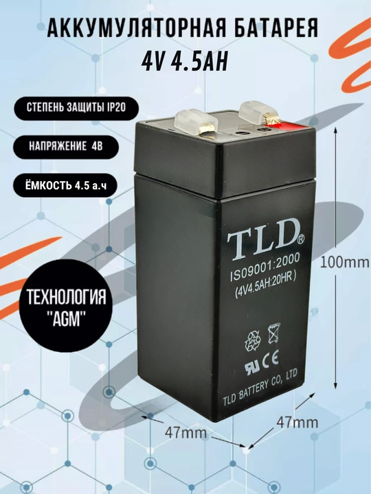 Аккумулятор TLD 4В 4.5Ач для весов, фонарей и систем безопасности - 