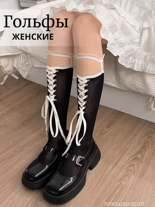 Гольфы для девочек и подростков для школы, аниме, декоративными шнуровками, кружевные Y2K - 