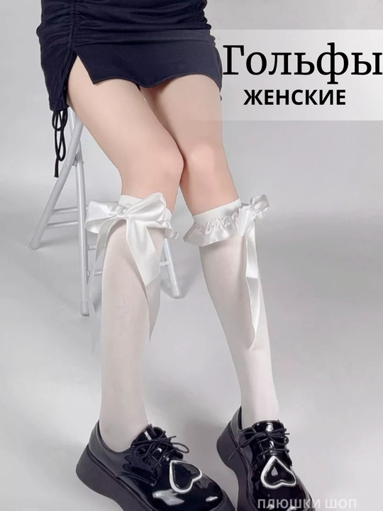 Гольфы для девочек и подростков для школы, аниме, декоративными шнуровками, кружевные Y2K - 