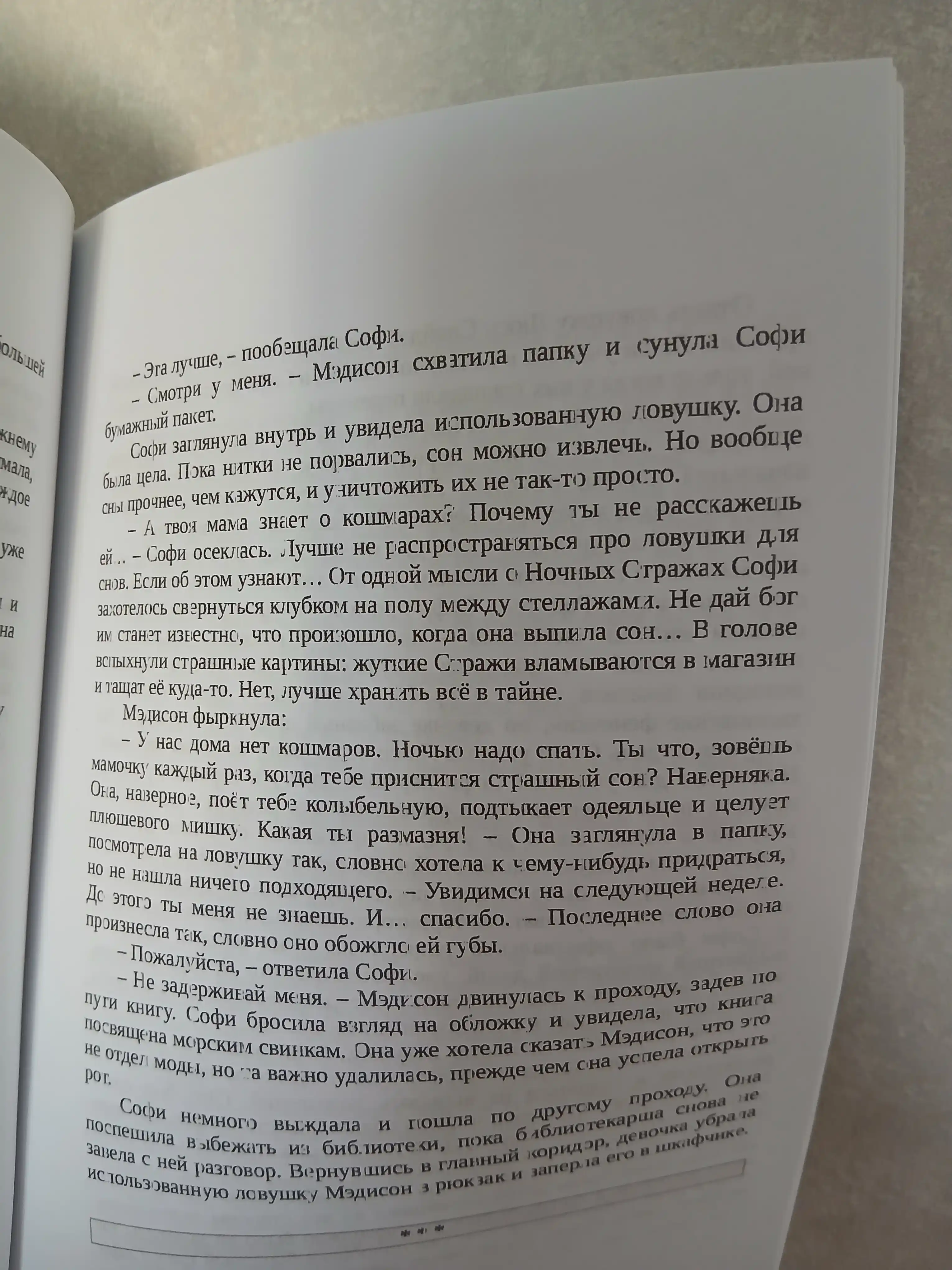 Devochka, kotoraia ne videla snov, Sarah Bet Dyorst
