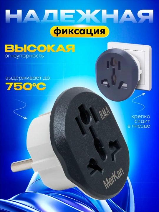 Универсальный адаптер Merkan KT168, для евро и узб розетки, терминатор, 16 А